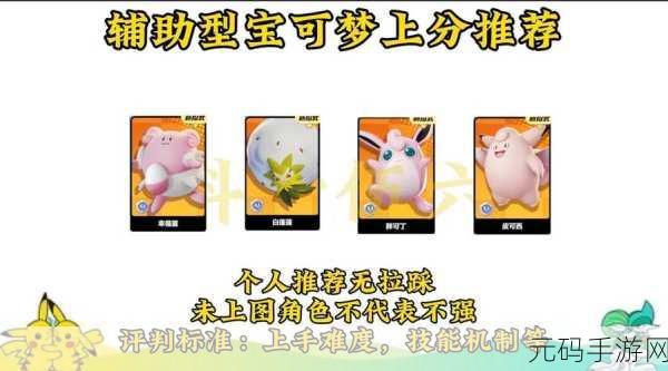 宝可梦大集结,卡比兽持有物搭配秘籍大放送