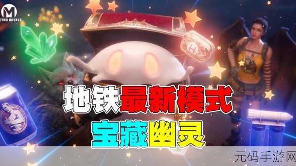 地铁逃生神秘密码宝藏地图大揭秘