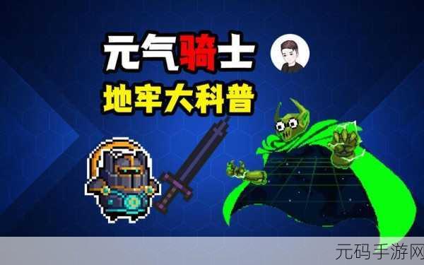 元气骑士新纪元,揭秘虚空剑的奥秘与实战攻略