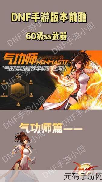 DNF 手游气功毕业武器大揭秘，刷图神器深度剖析