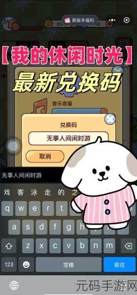 黑潮之上惊喜连连,最新兑换码大放送!