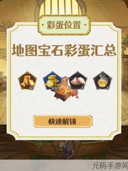 哈利波特魔法觉醒，城堡蛤蟆彩蛋触发条件全揭秘
