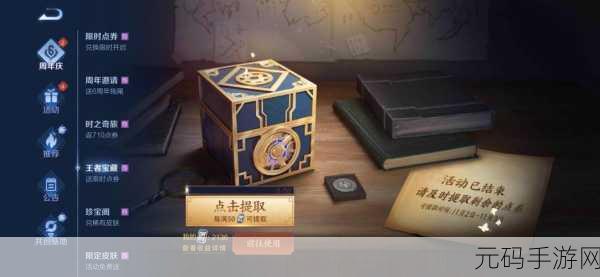 王者荣耀2周年庆典，钥匙获取攻略大揭秘