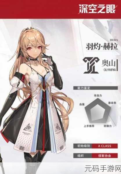 深空之眼新角色揭秘，黎幻赫拉技能全解析