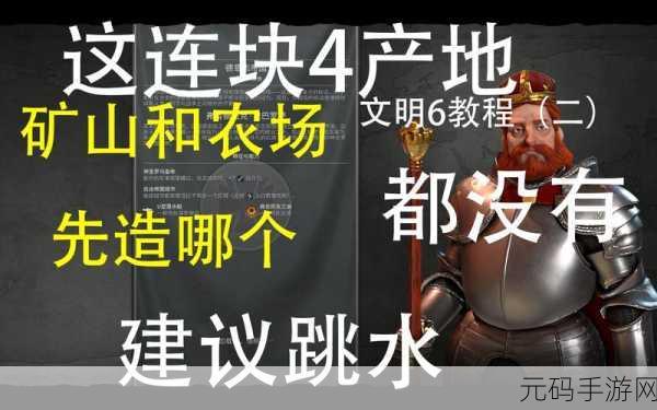 文明6新手启航,开局详解教程大揭秘