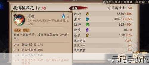 深度解析阴阳师 Sp 彼岸花的神秘技能