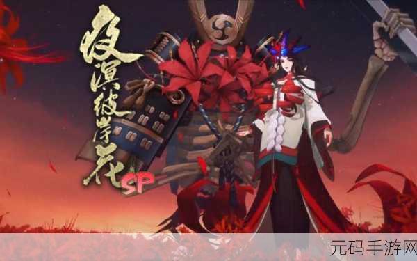 深度解析阴阳师 Sp 彼岸花的神秘技能