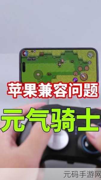 元气骑士手柄操作指南，畅玩游戏的秘诀
