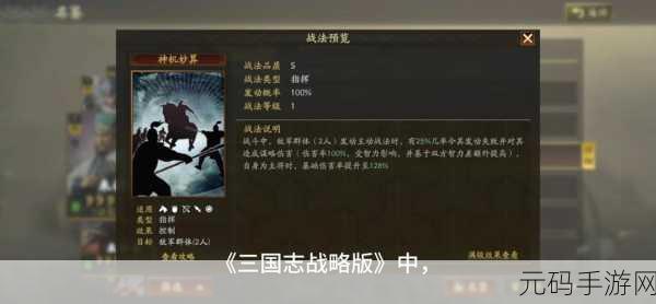 三国志战略版,盛气凌敌S级缴械战法搭配全攻略