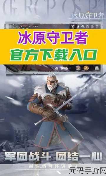 冰原守卫者深度探索,秘银获取全攻略
