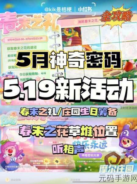 摩尔庄园新风尚,正义之心佩戴全攻略