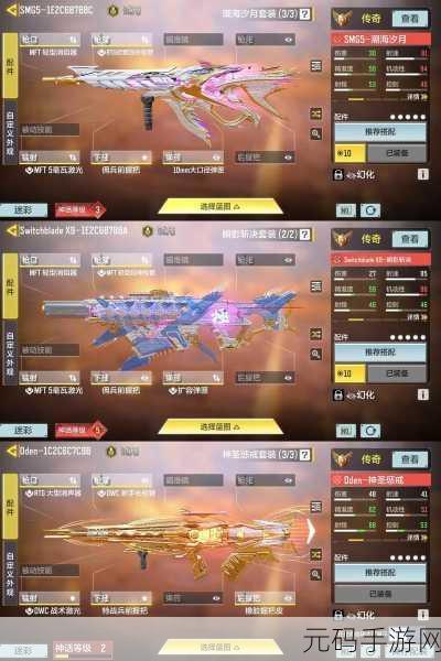 使命召唤手游,SG进阶武器大揭秘,解锁战场制霸秘籍