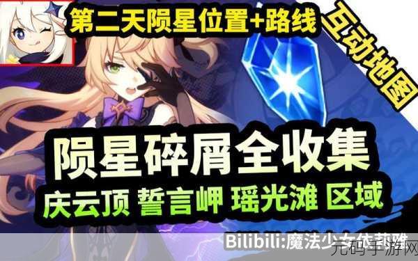 原神庆云顶陨星碎屑全揭秘,17个位置攻略助你探险无忧