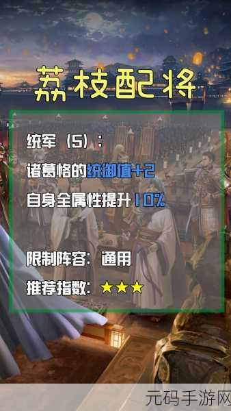 三国志，战略版 诸葛恪阵容搭配秘籍大公开