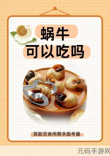最强蜗牛,探索蜗牛世界的千变万化,解锁独特肖像秘籍