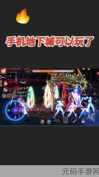 DNF手游悲鸣洞穴深度攻略,解锁远古挑战,必备神器与战术揭秘