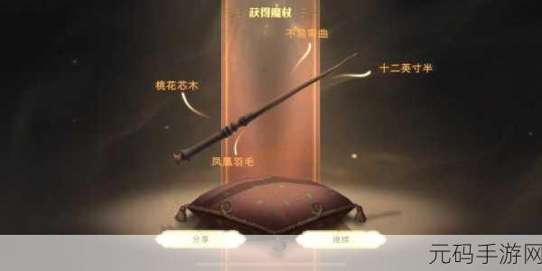 哈利波特手游,探索魔杖材料的奇妙搭配之旅