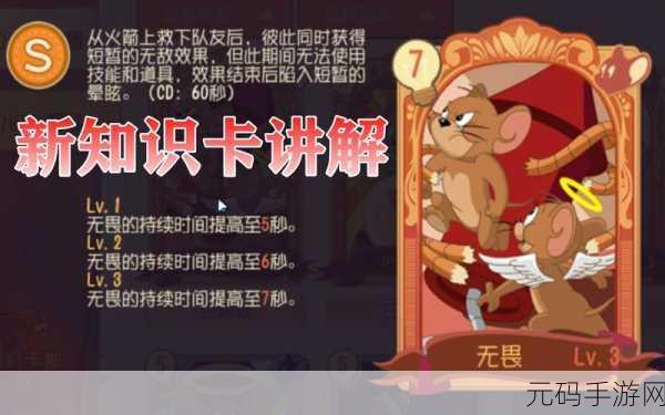 猫和老鼠欢乐升级，国王杰瑞的智慧抉择，知识卡搭配大揭秘！
