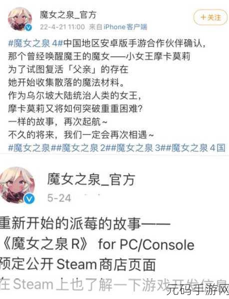 魔女之泉4武器获取全攻略，解锁各武器出处新篇章
