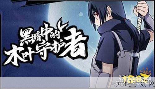 火影忍者手游，疾风宁次与暗部鼬的巅峰对决