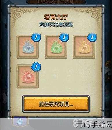 不思议迷宫寄生体招募攻略，解锁迷宫世界的奇妙共生