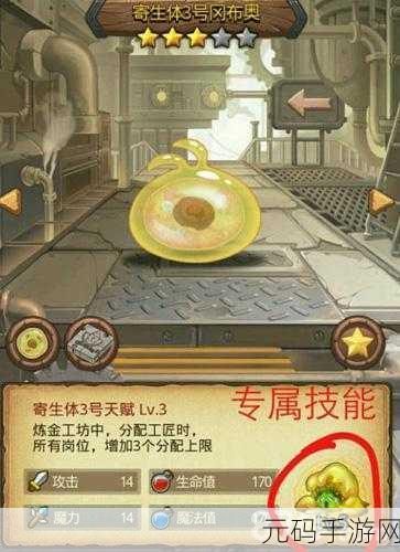 不思议迷宫寄生体招募攻略，解锁迷宫世界的奇妙共生