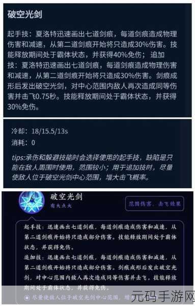 王者荣耀夏洛特连招揭秘,掌握精髓,轻松制敌