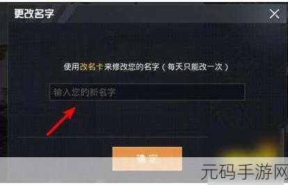 和平精英,轻松修改昵称的详细攻略秘籍