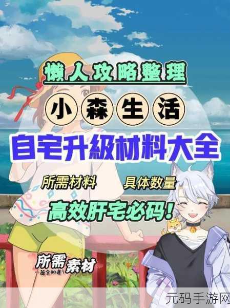 小森生活深度攻略,解锁铁锭高效合成与材料收集秘籍