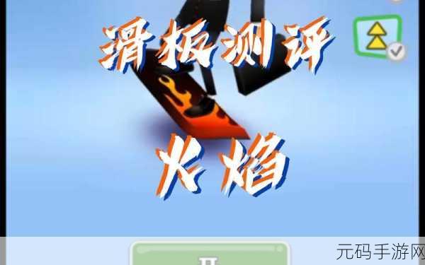 地铁跑酷巴黎版新宠，火骷髅滑板燃爆登场