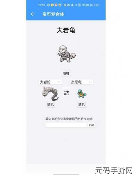 宝可梦探险寻宝，揭秘大岩蛇的获取与培养秘籍