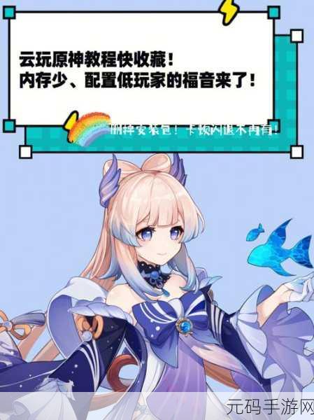 天谕手游深度揭秘,云券与元神获取全攻略