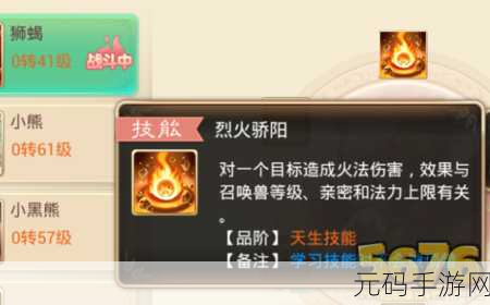 大话西游手游，狮蝎掌控秘籍  获取加点全解析