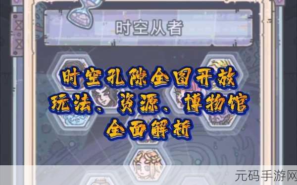 最强蜗牛时空孔隙情报树解锁攻略大揭秘