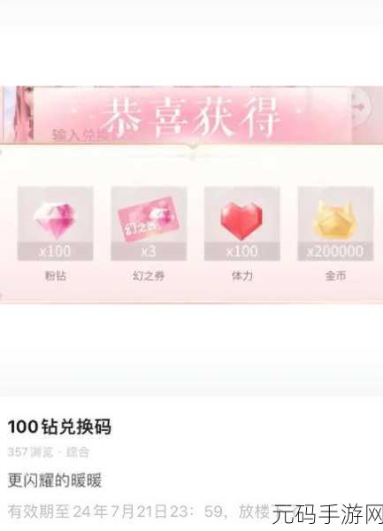 闪耀暖暖三周年庆典,兑换码宝藏大揭秘,全攻略在此集结!