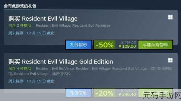 探究 Steam 平台生化危机 8 的价格之谜