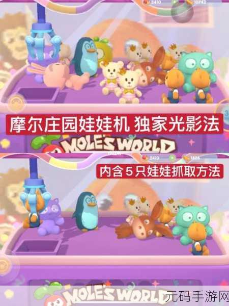 摩尔庄园手游娃娃机大揭秘，抓娃娃位置全攻略