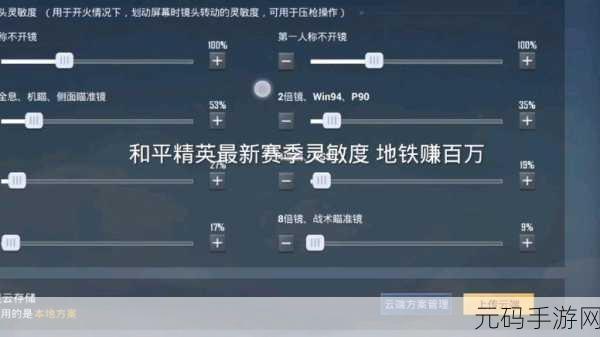 绝地求生刺激战场,掌握陀螺仪灵敏度,解锁吃鸡新境界