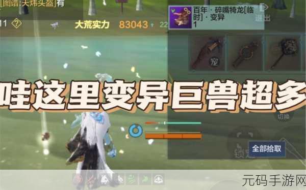 妄想山海捕兽新攻略，虎齿夹能否捕获千年巨兽？