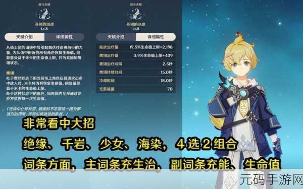 原神3.5版本新角色米卡闪耀登场，阵容搭配攻略大揭秘