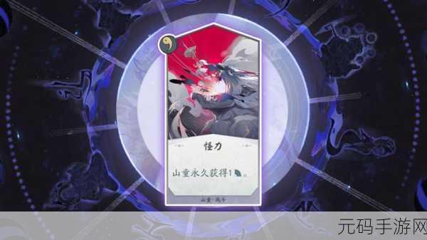 阴阳师百闻牌,山童卡牌全解析,助你称霸牌局
