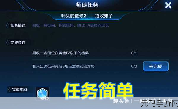 王者荣耀师徒任务名师点全解析与任务详情