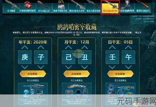 穿越火线新篇章，鹧鸪哨密室密码挑战，解锁未知战场