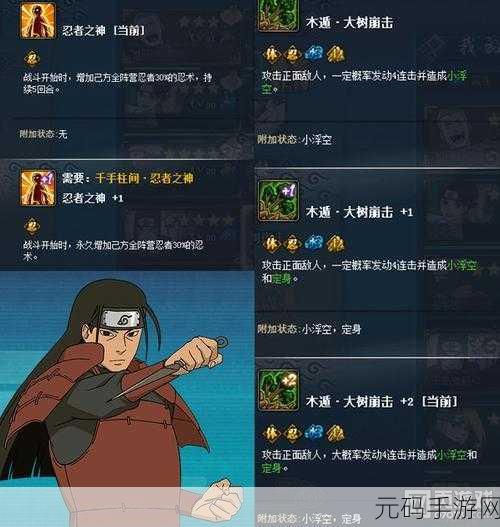 火影忍者OL，深度解析羁绊技能，打造最强忍者小队