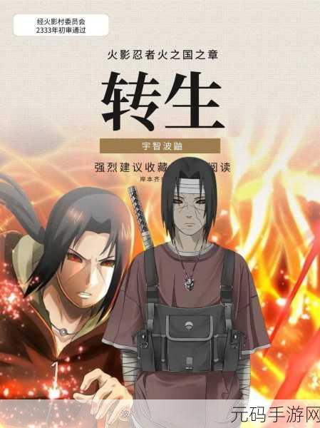 火影忍者手游新春狂欢,揭秘限定版宇智波鼬获取全攻略