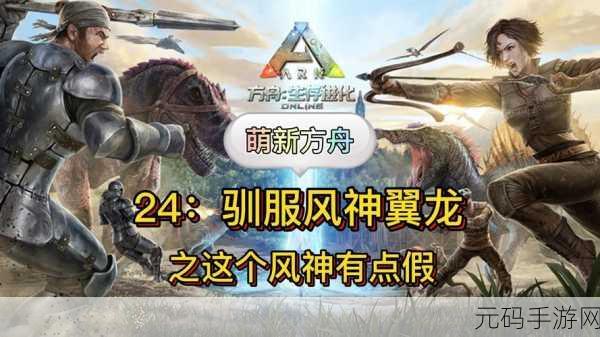 方舟生存进化手游，风神翼龙加点全攻略