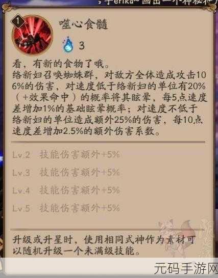 阴阳师络新妇御魂搭配新策略,解锁她的战斗潜能