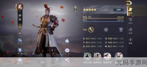 鸿图之下孙权阵容搭配深度解析,打造无敌战队的秘籍