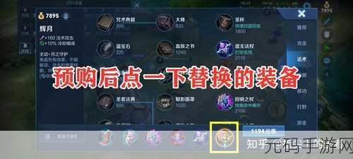 王者荣耀装备预购与取消,策略与技巧的深度解析