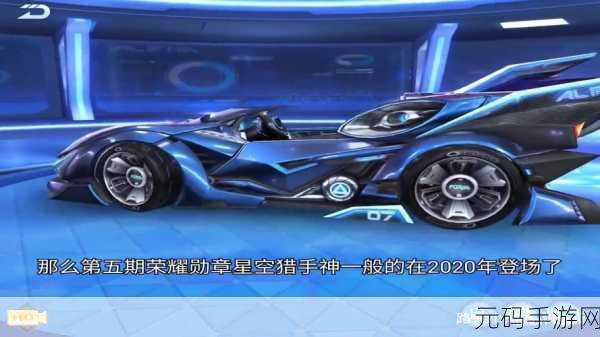 QQ飞车手游荣耀勋章第五期，永久A车星空猎手全方位深度揭秘